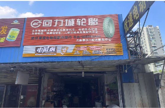 松潘门头店招