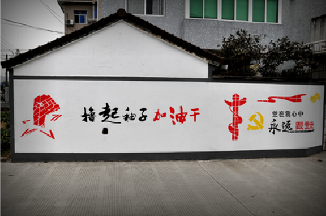 松潘乡村振兴墙体彩绘