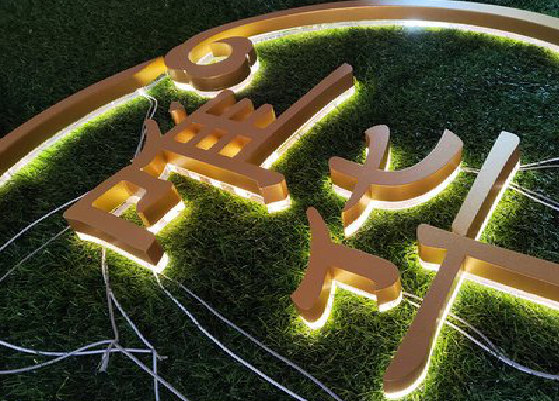 松潘门头上的发光字你选对了吗？