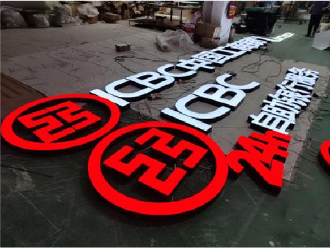 松潘教你如何保养亚克力发光字