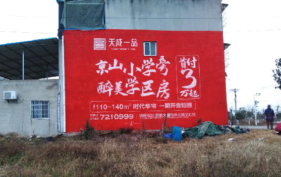 松潘墙体彩绘宣传效果如何？