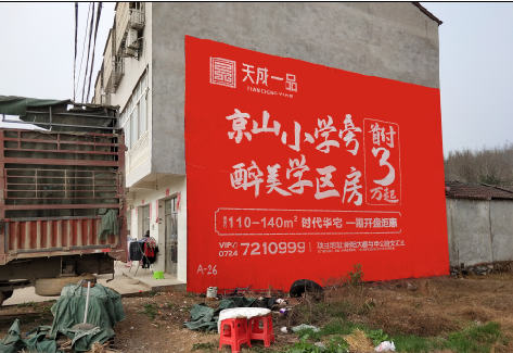 松潘户外墙体广告的独特宣传魅力