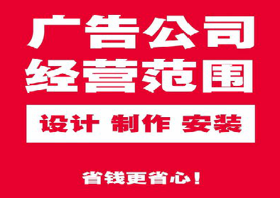 松潘广告制作有什么技巧?